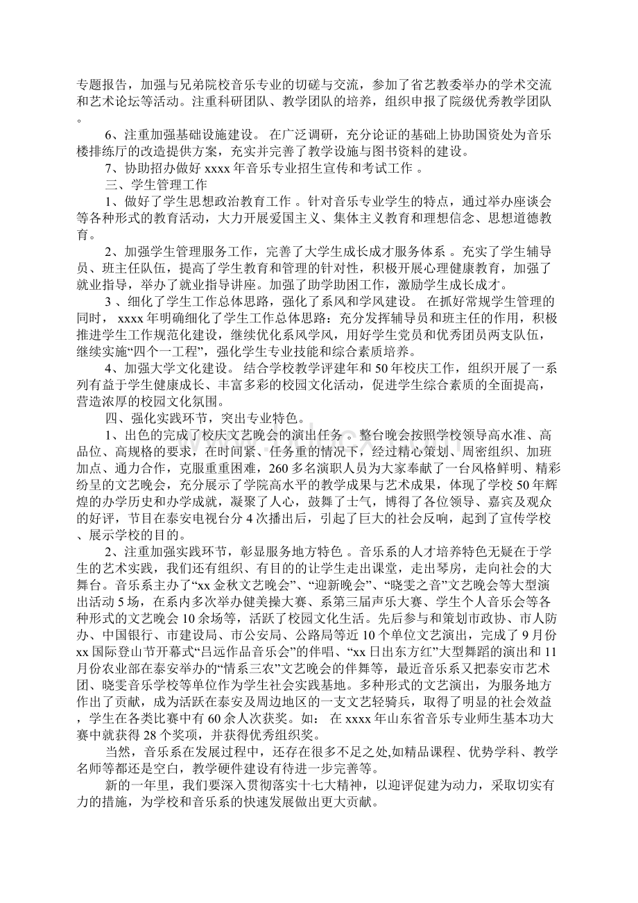 教师年终总结大全.docx_第2页