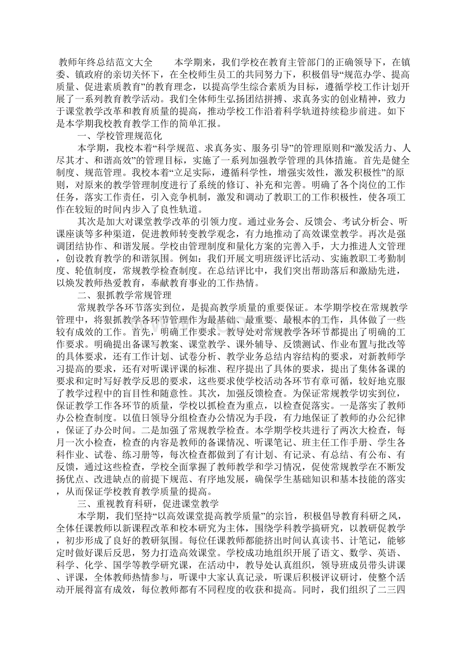 教师年终总结大全.docx_第3页