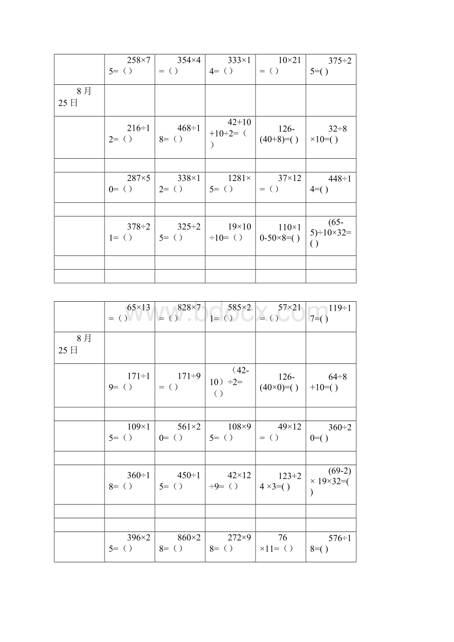 三年级数学加减乘除混合运算练习题.docx_第2页