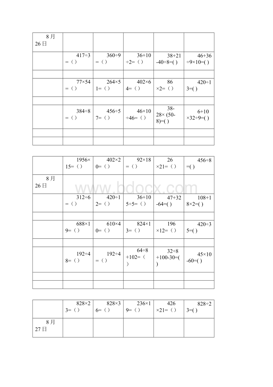 三年级数学加减乘除混合运算练习题.docx_第3页