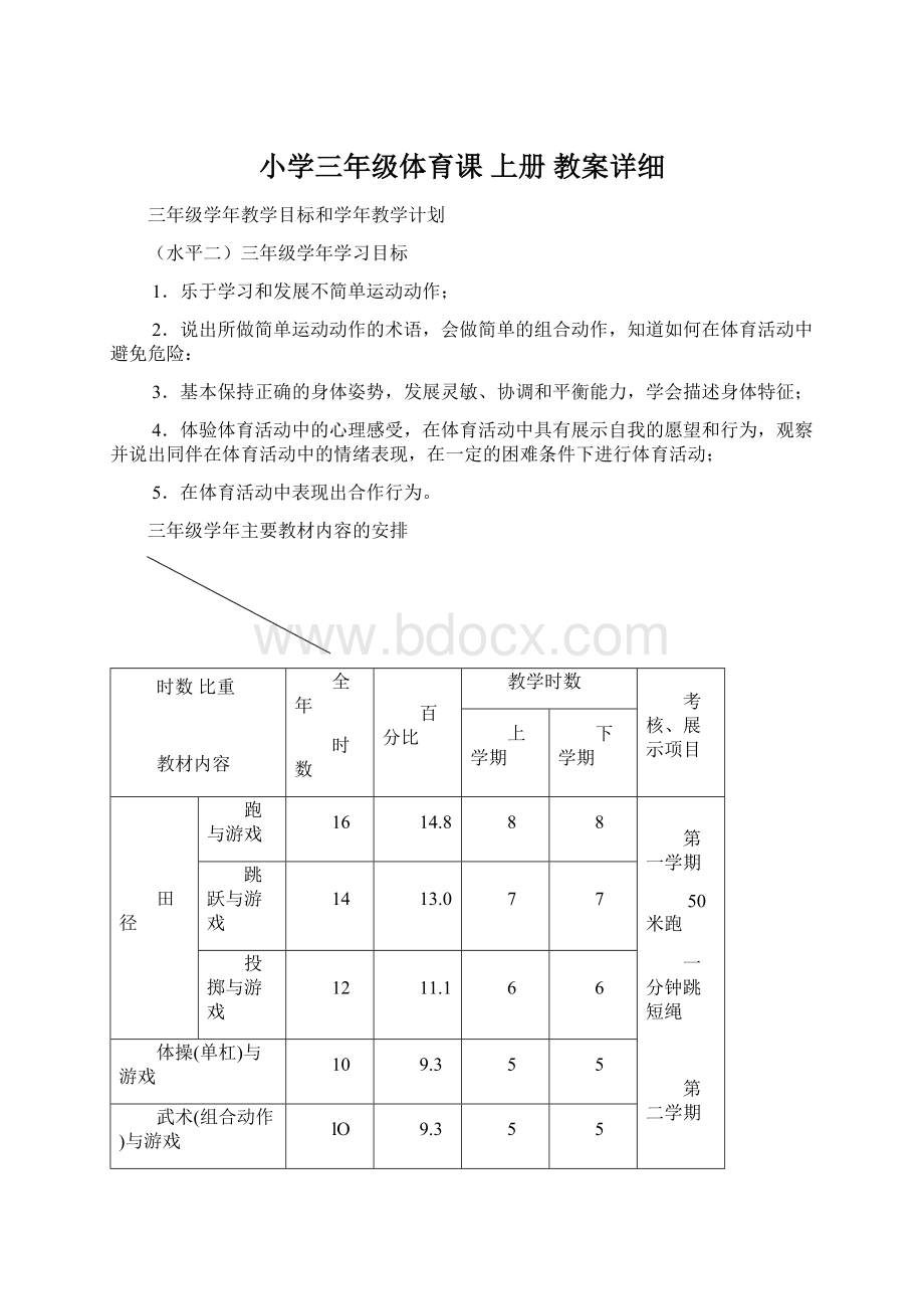 小学三年级体育课 上册 教案详细.docx