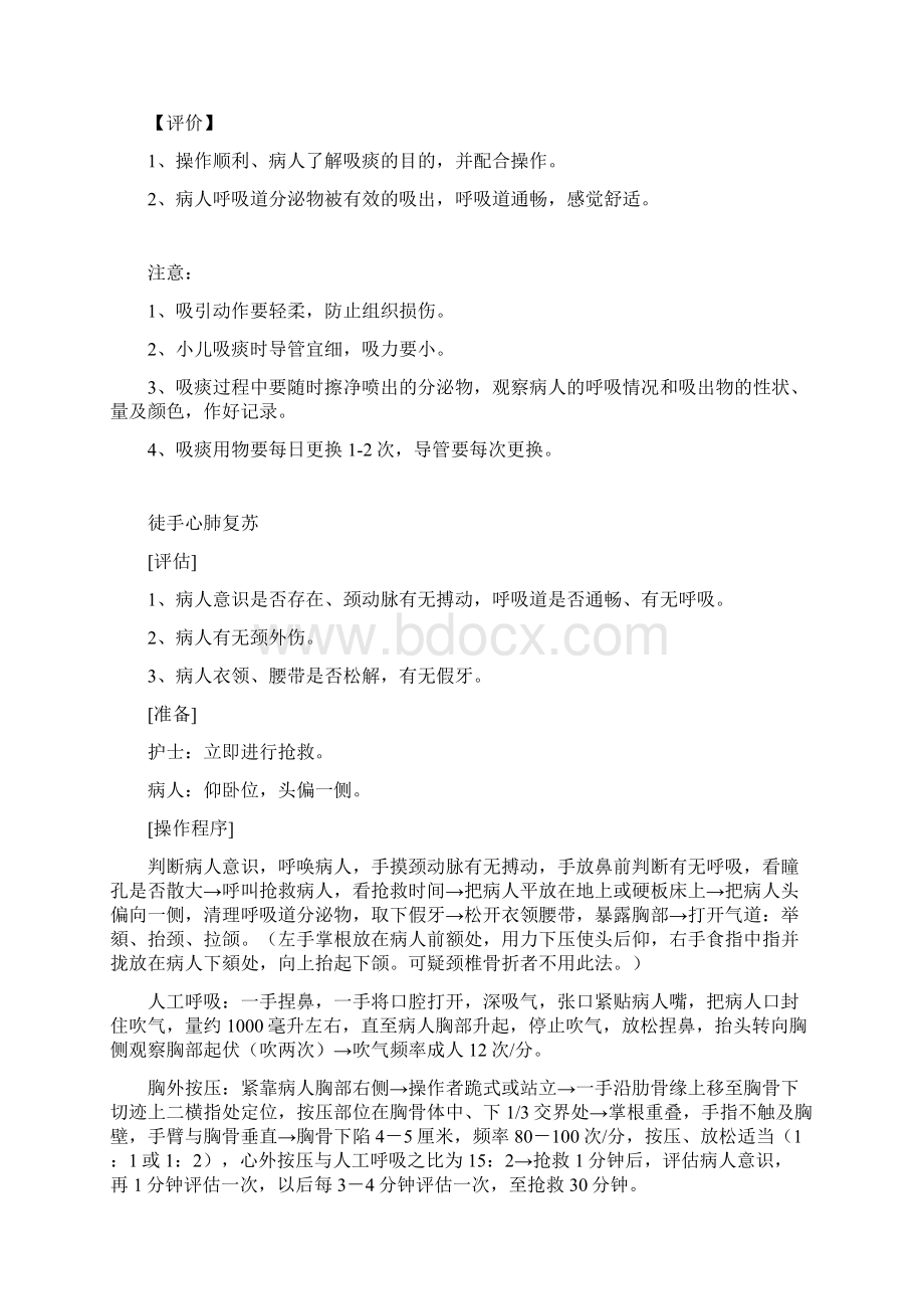 护理基础操作流程概述文档格式.docx_第2页