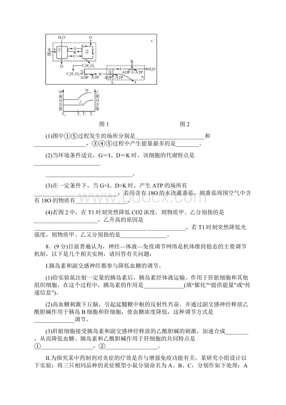 高考生物复习模拟试题集.docx_第3页