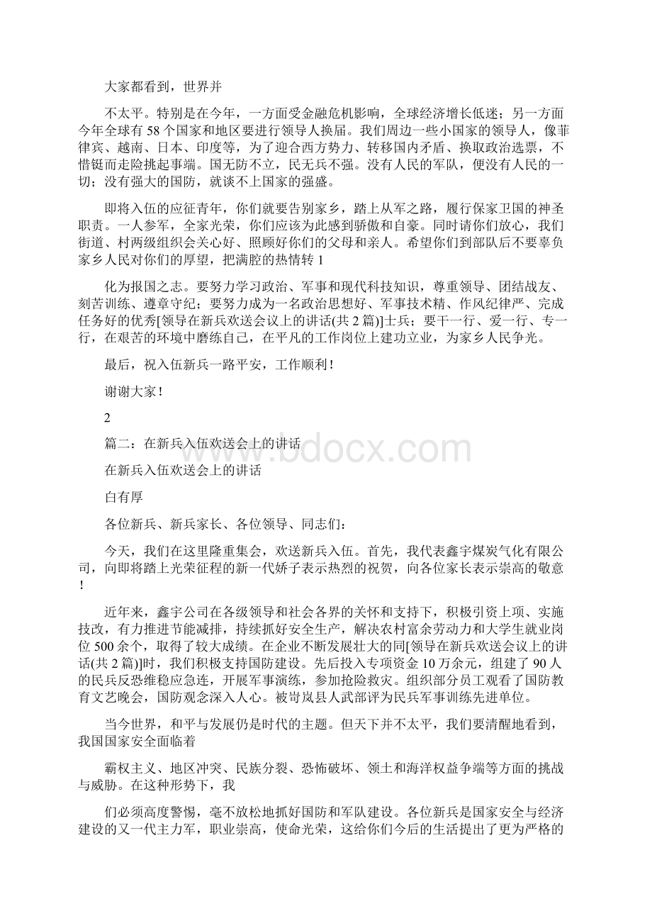 新兵欢送仪式讲话稿Word文档格式.docx_第3页