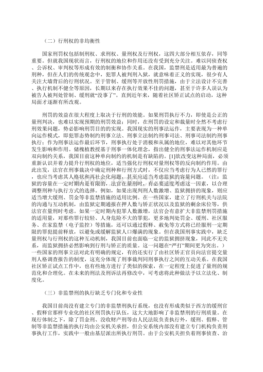 论刑事执行权的合理配置.docx_第2页