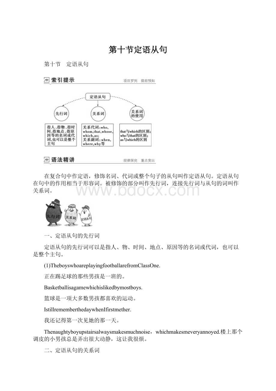 第十节定语从句Word格式文档下载.docx