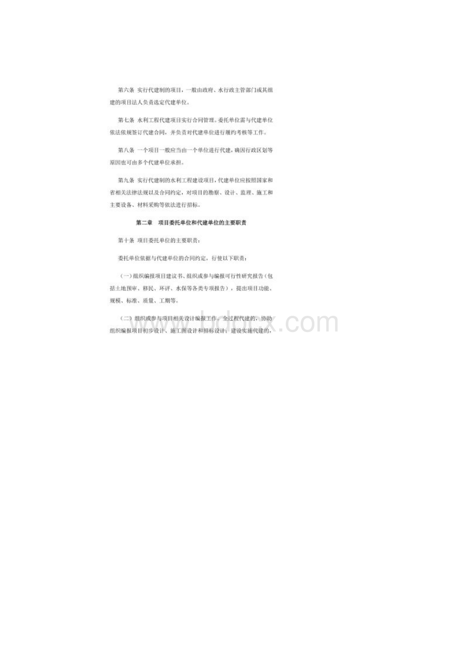 鲁水建字12号山东省公益性水利工程代建制试行办法.docx_第2页