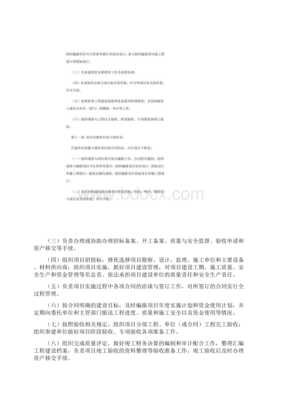 鲁水建字12号山东省公益性水利工程代建制试行办法.docx_第3页