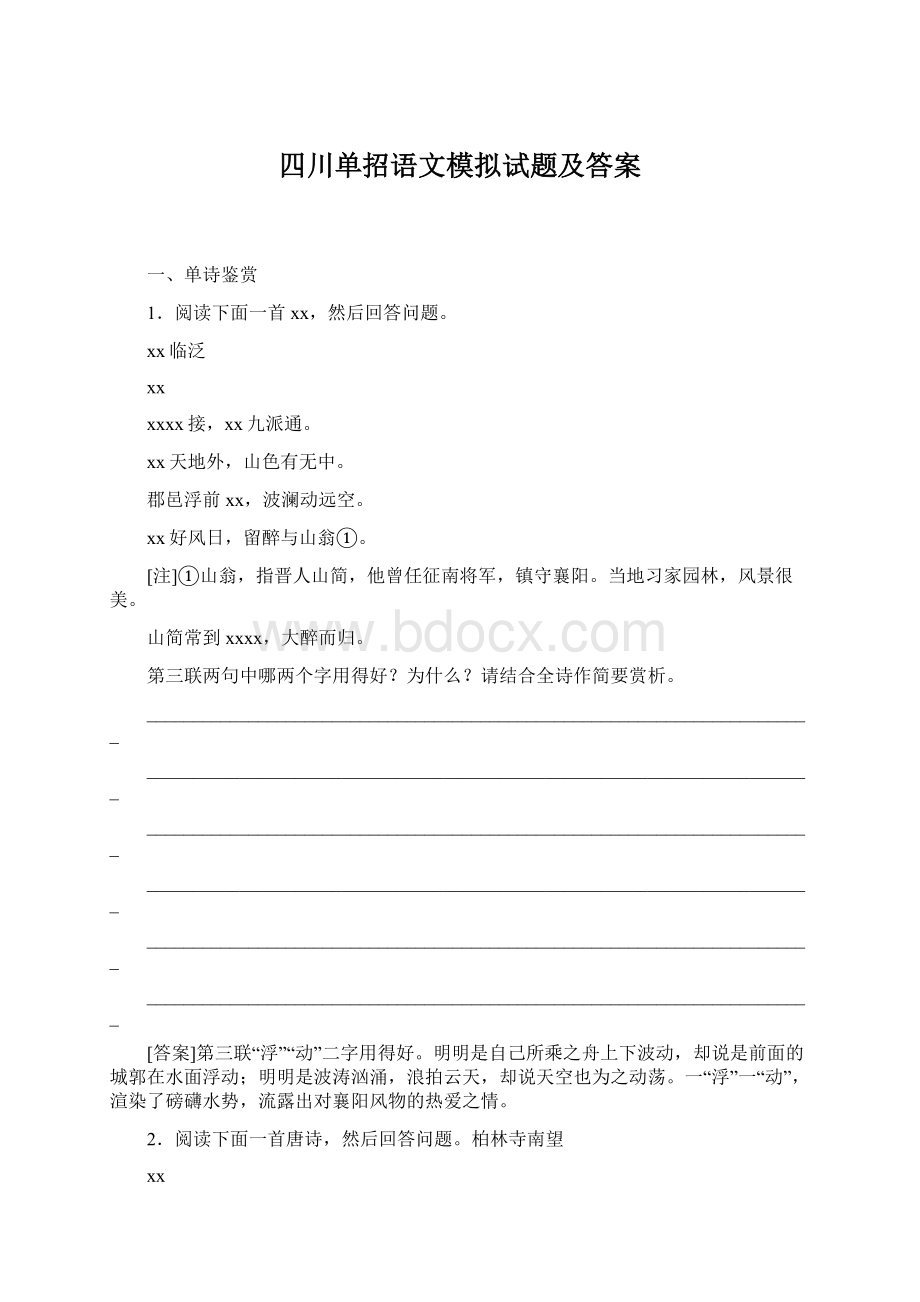 四川单招语文模拟试题及答案.docx