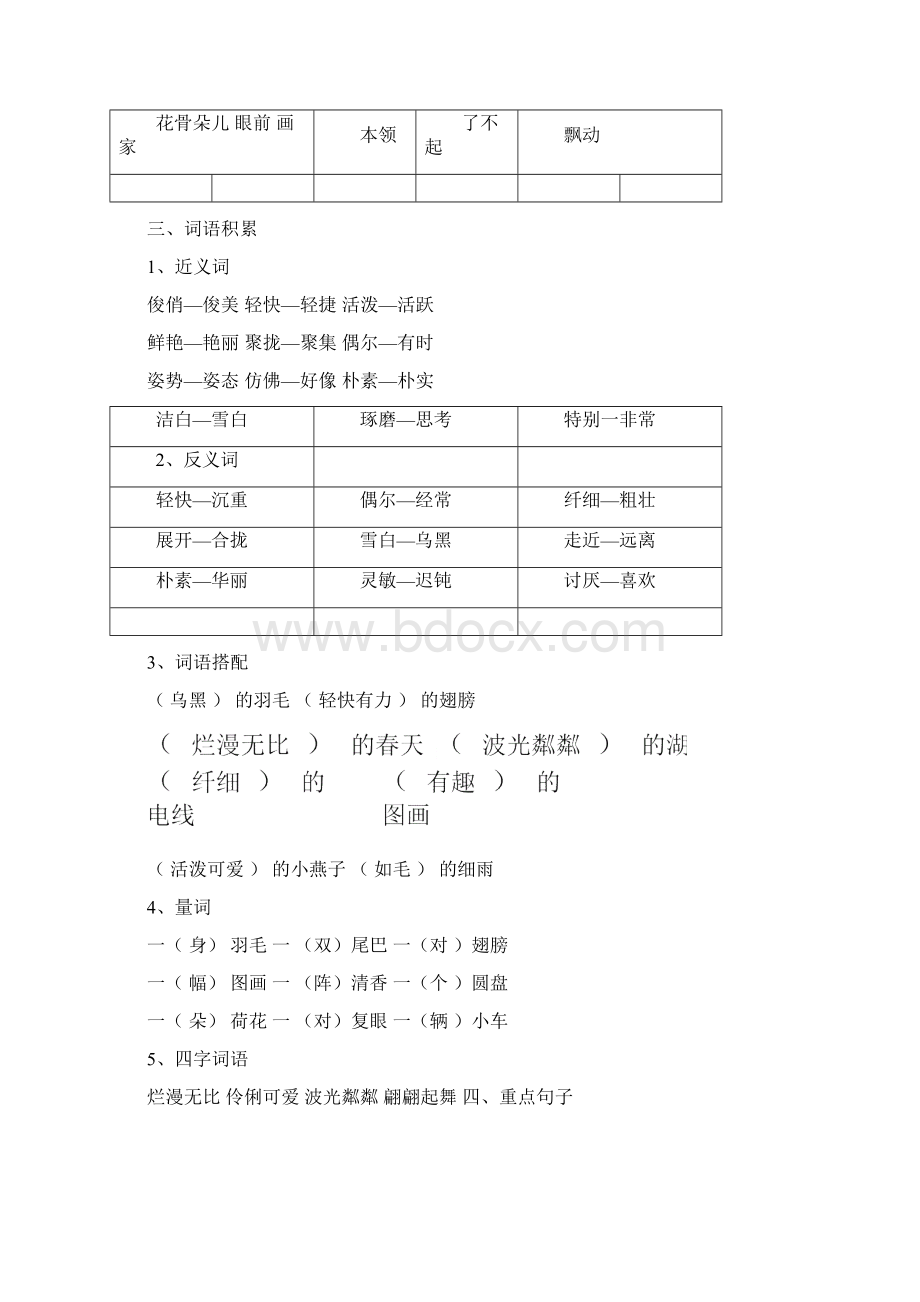 部编版三年级语文下册全册知识点归纳20页word版.docx_第3页