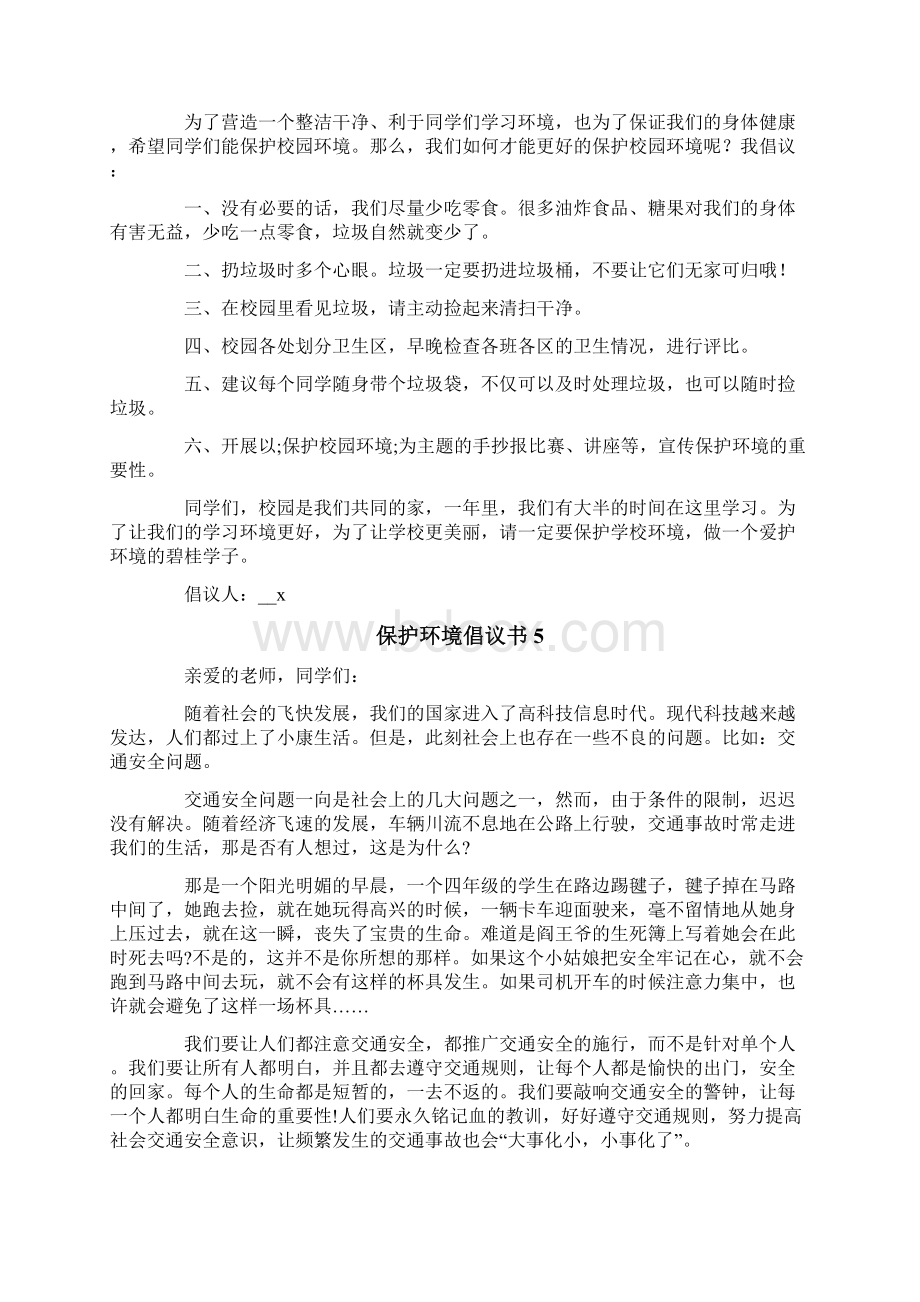 保护环境倡议书.docx_第3页