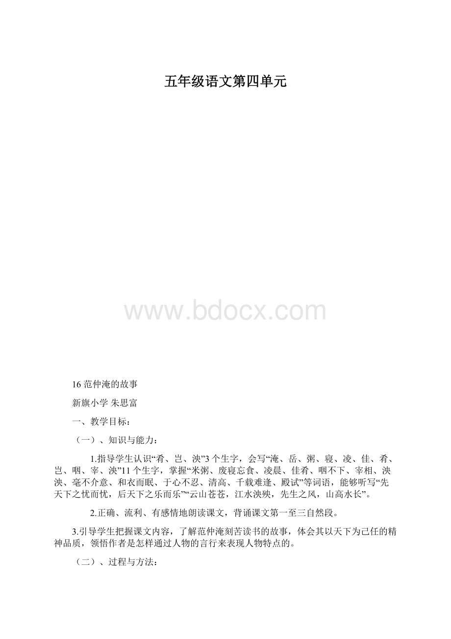 五年级语文第四单元.docx_第1页