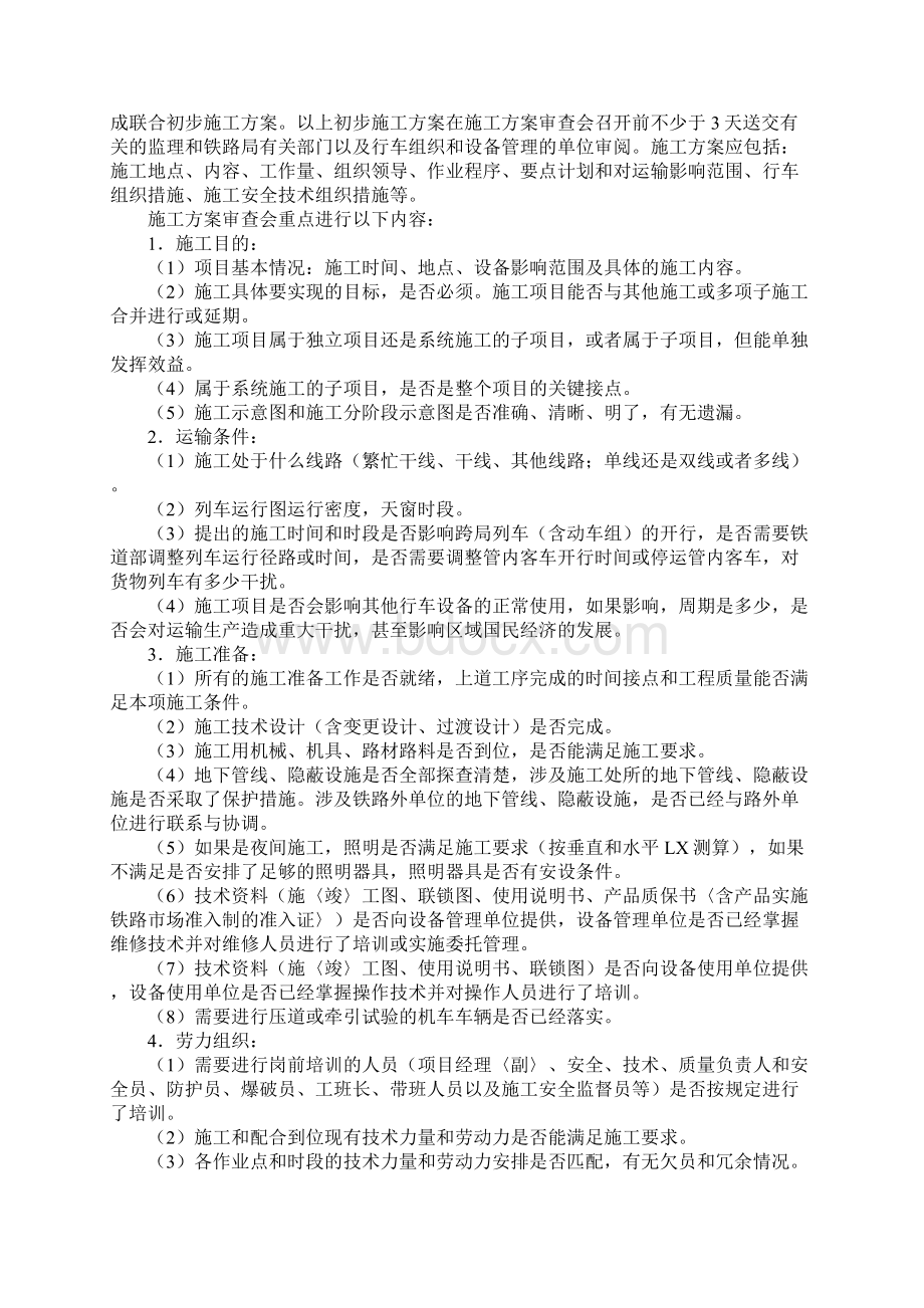 铁路营业线施工安全控制措施及流程完整版.docx_第2页