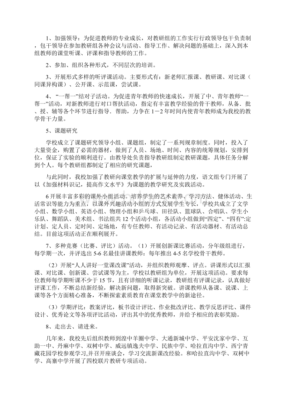 评估汇报材料.docx_第3页