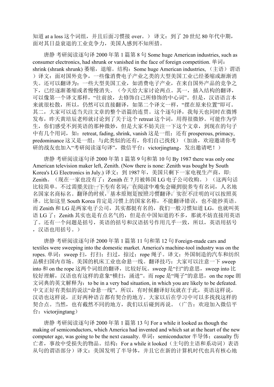 考研阅读逐句译第1篇.docx_第2页