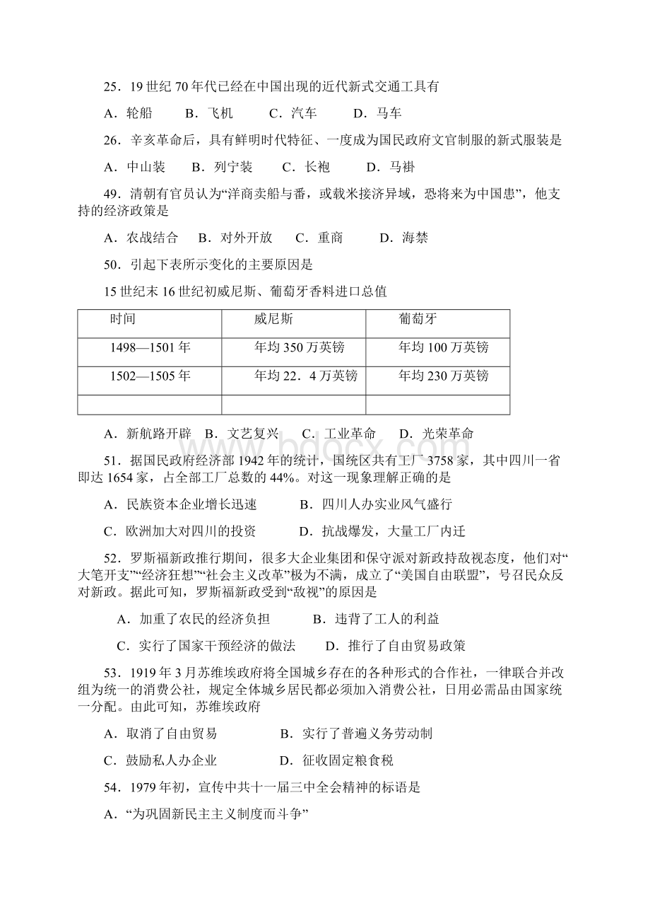 最新广东省历史学业水平考试必修二内容资料Word文件下载.docx_第2页