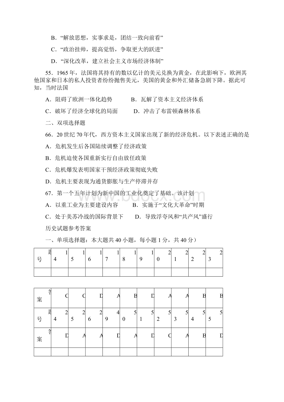 最新广东省历史学业水平考试必修二内容资料Word文件下载.docx_第3页