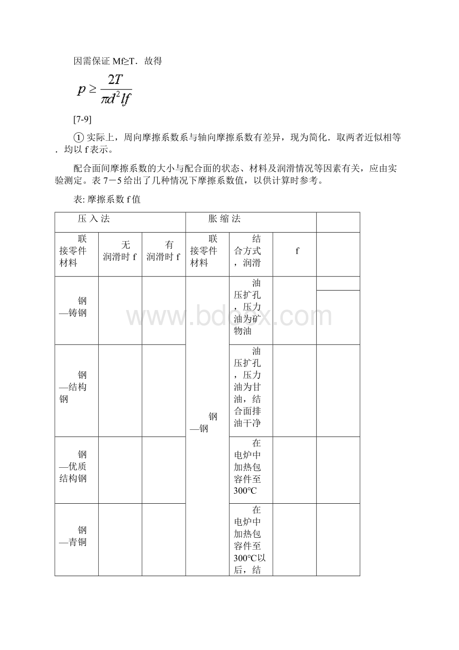 过盈量与装配力计算公式.docx_第2页