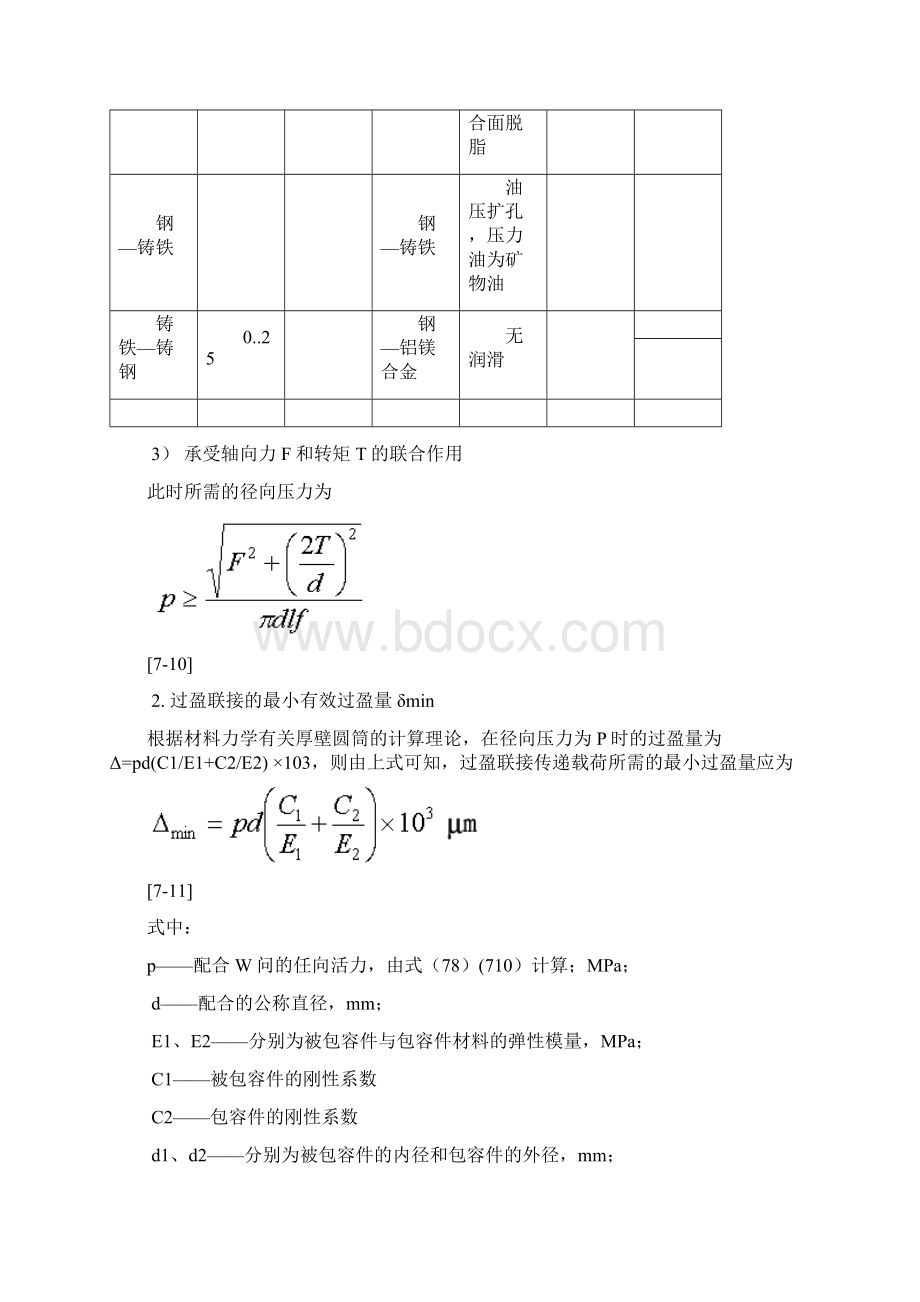 过盈量与装配力计算公式.docx_第3页