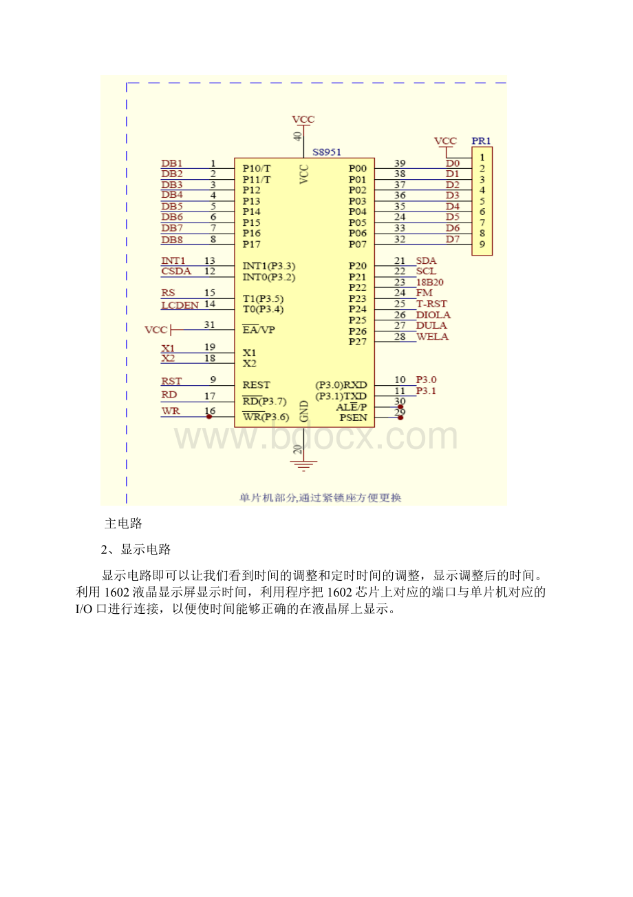 家用定时供电插座的设计Word文档格式.docx_第2页