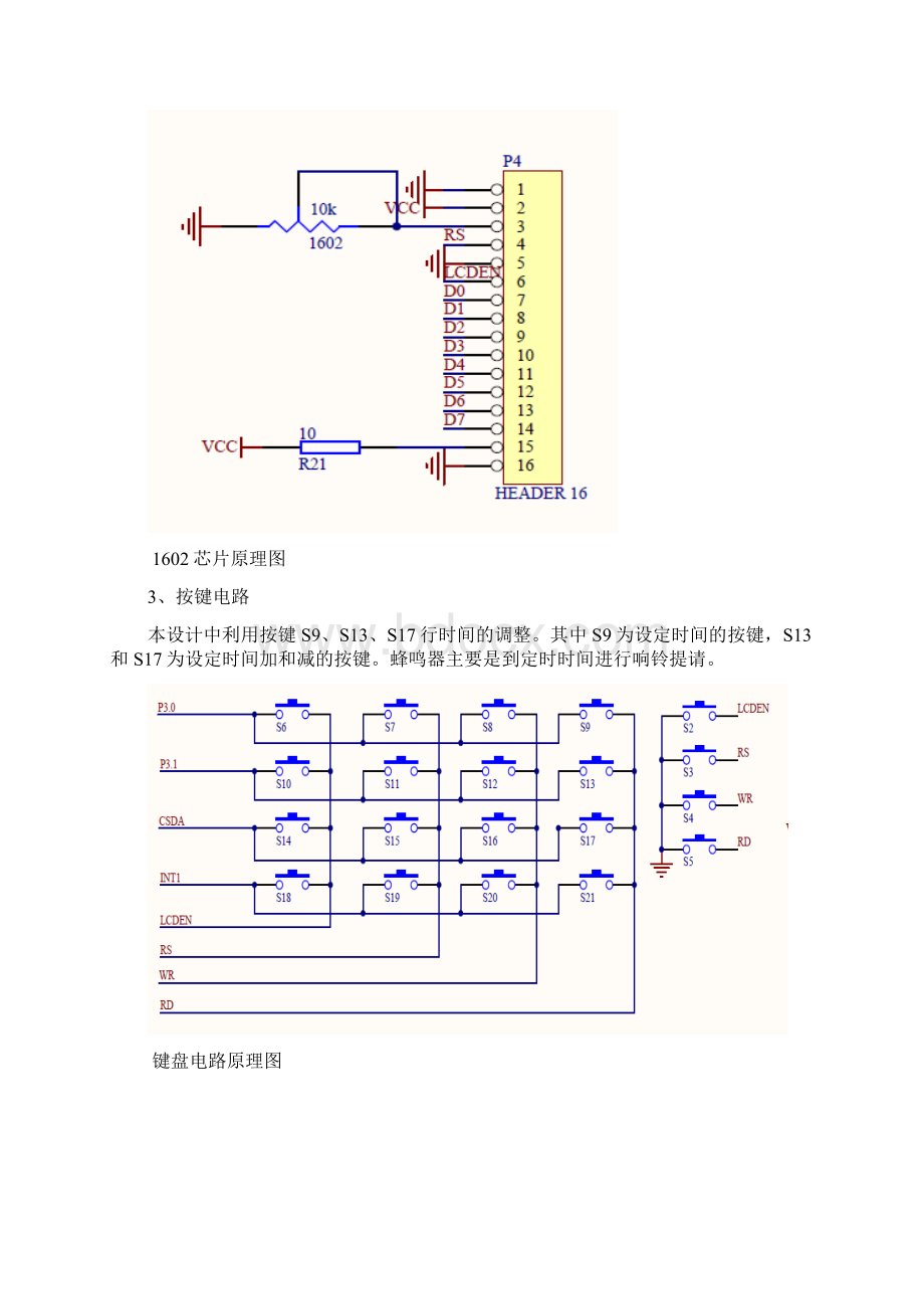 家用定时供电插座的设计Word文档格式.docx_第3页