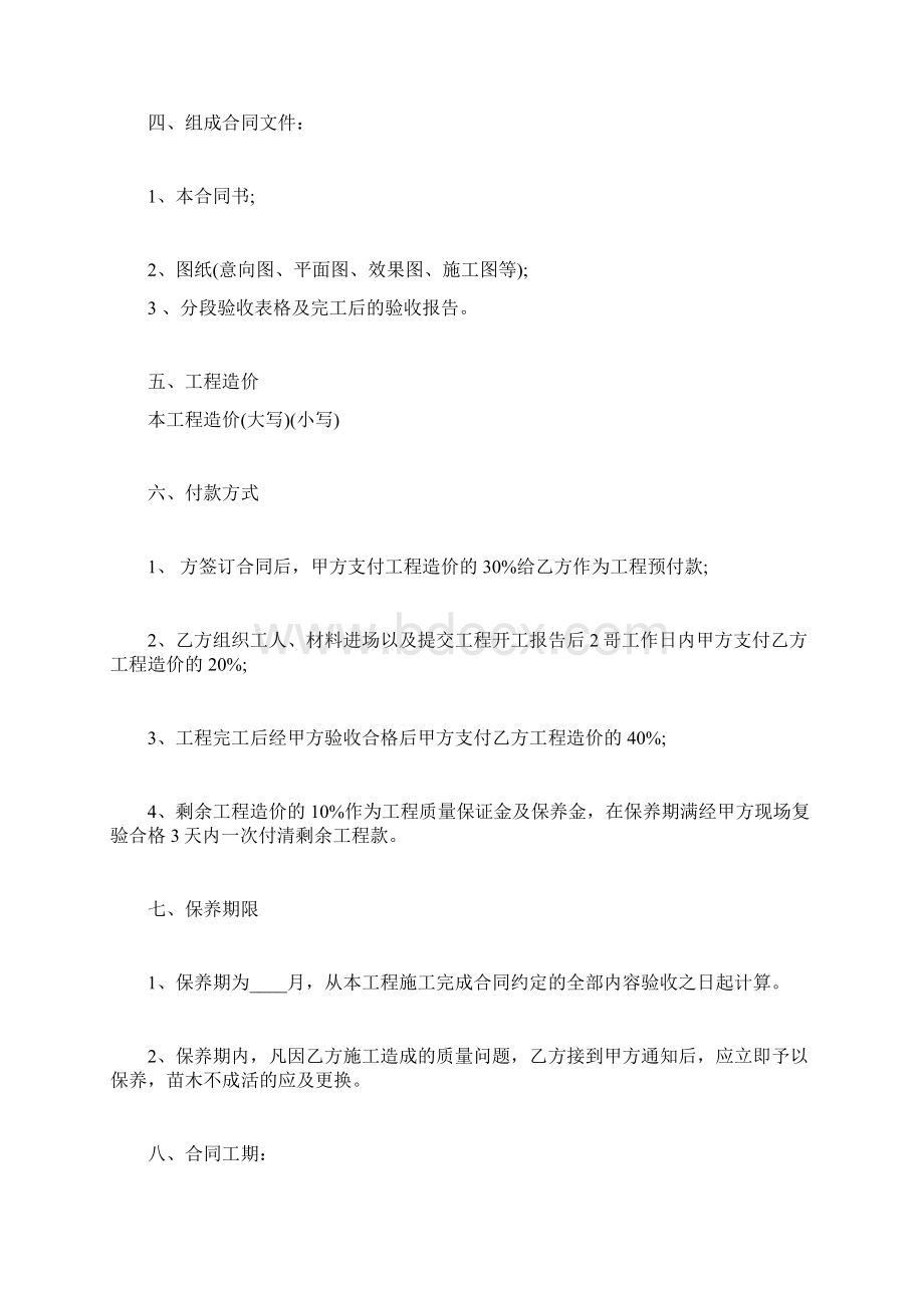 绿化施工合同通用版标准docWord文档下载推荐.docx_第2页