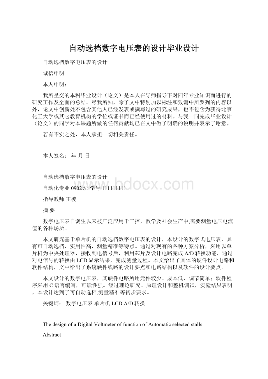 自动选档数字电压表的设计毕业设计.docx