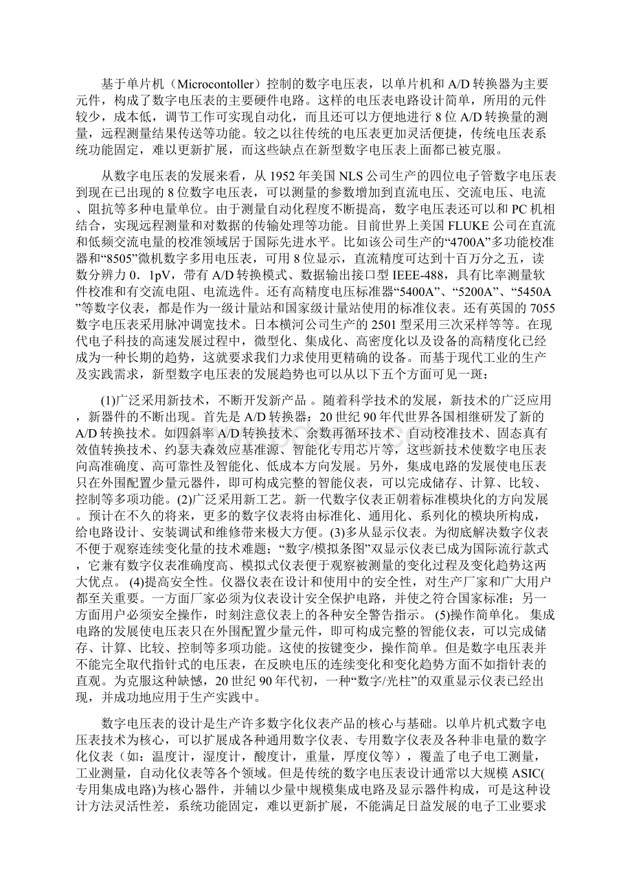 自动选档数字电压表的设计毕业设计.docx_第3页