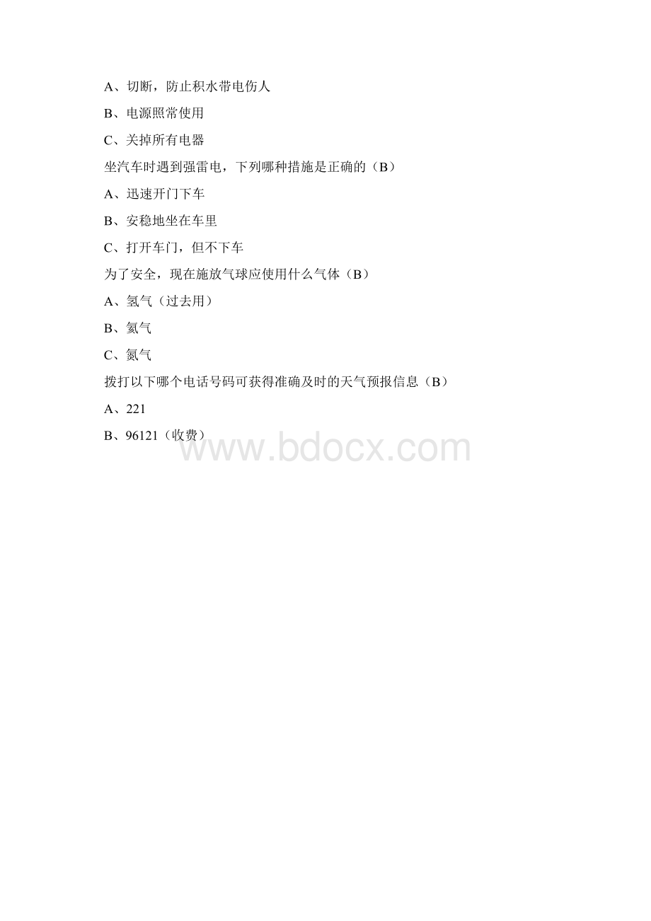 气象科普知识竞赛参考题.docx_第3页