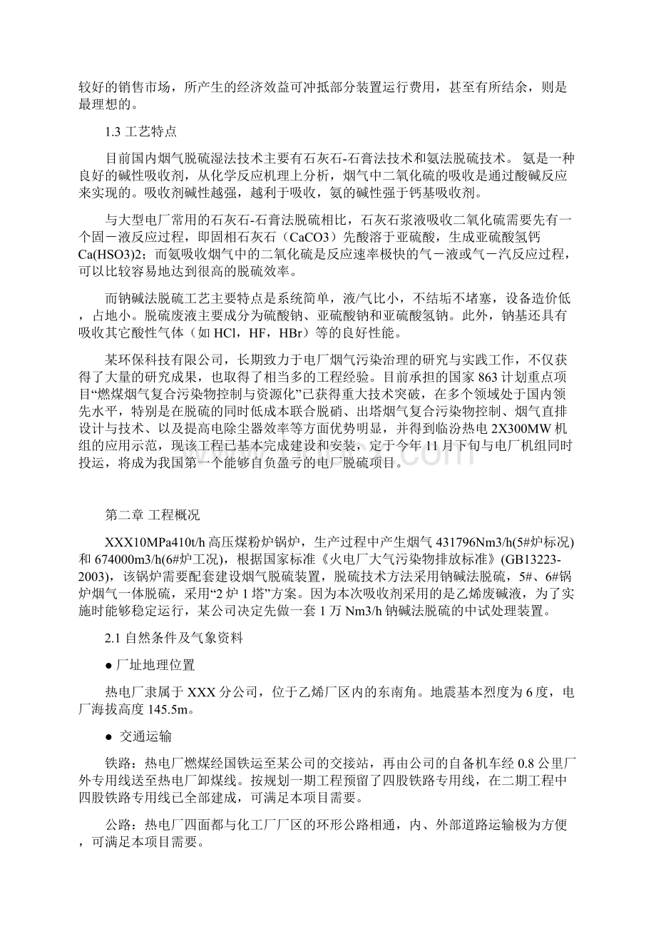 热电厂锅炉烟气钠碱法脱硫工程技术方案.docx_第3页