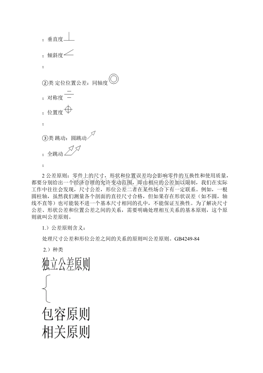 公差与配合文档格式.docx_第3页