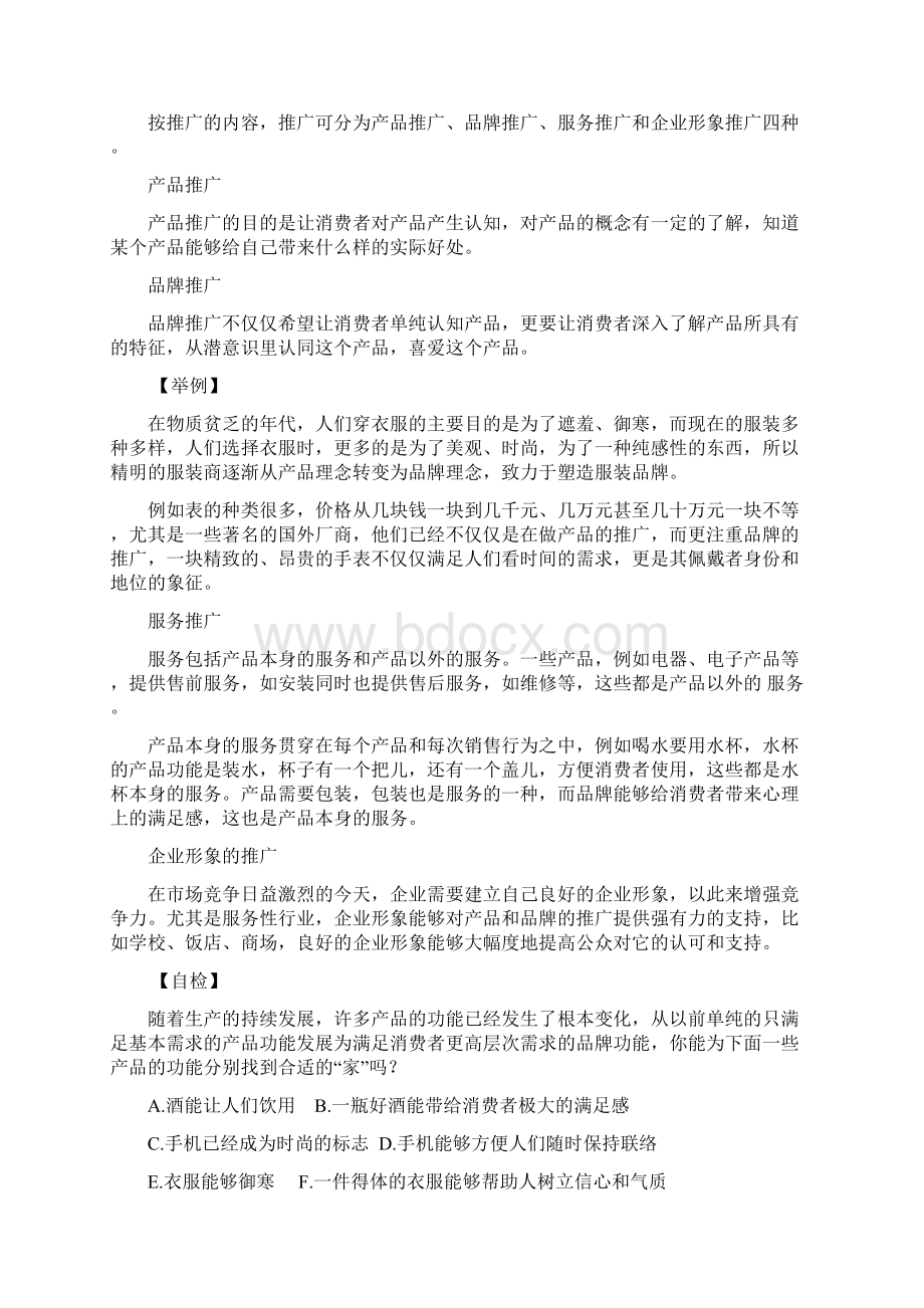 产品推广与品牌推广策略 精品Word文档下载推荐.docx_第2页