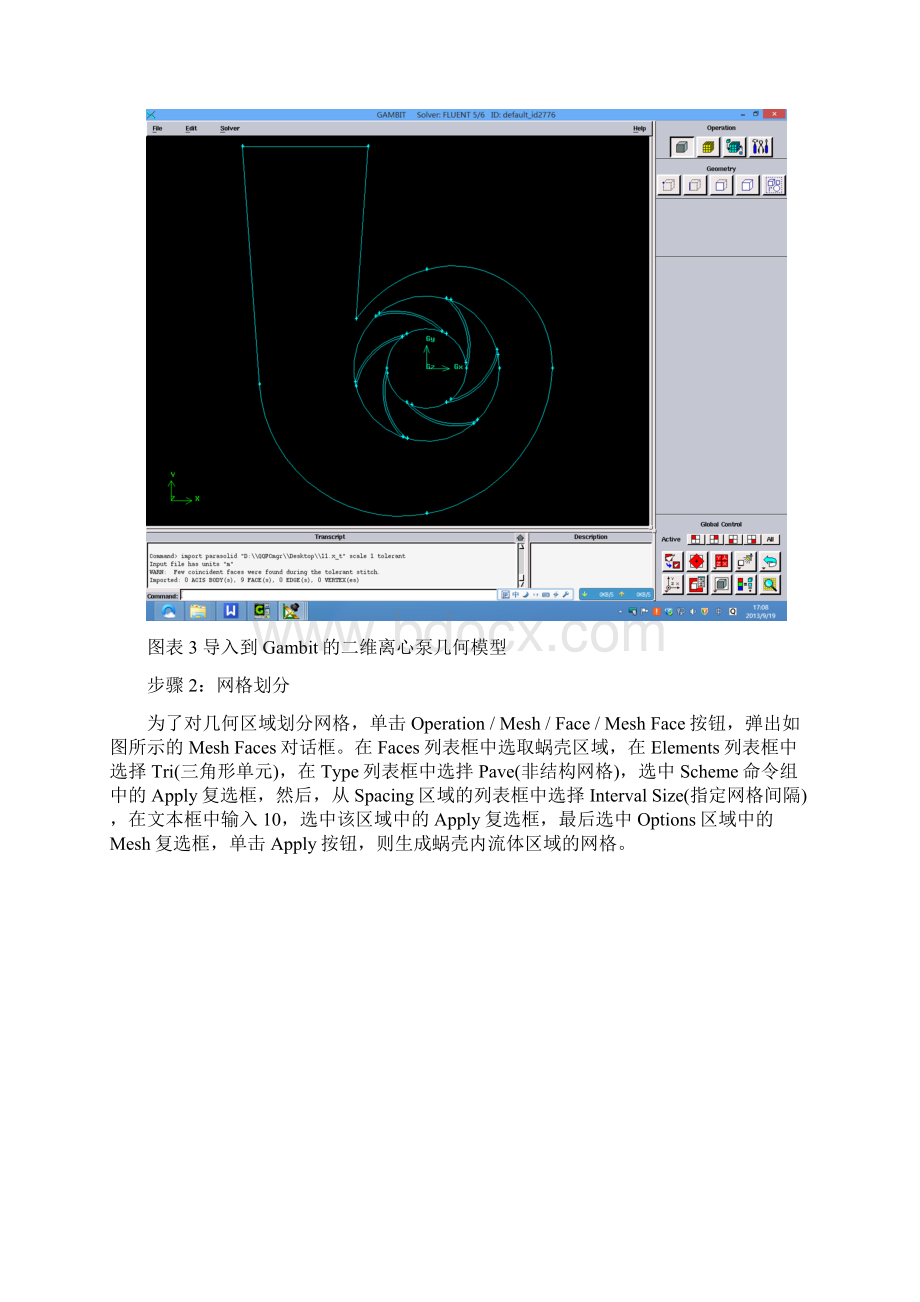 二维离心泵流动模拟上机指导书fluentWord文件下载.docx_第3页