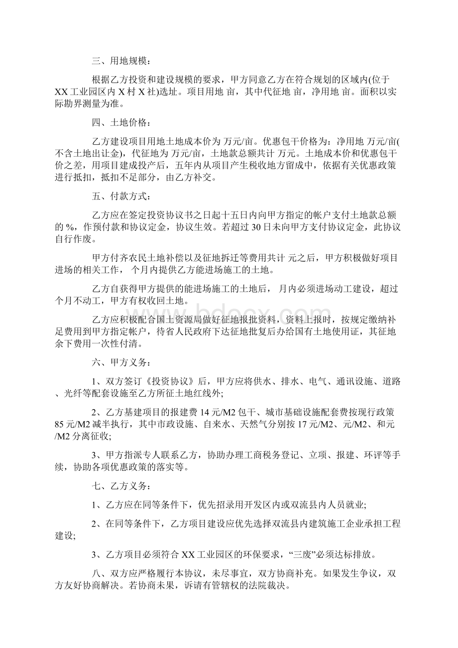 共同投资合作协议书范本 共同投资协议书共20页.docx_第3页