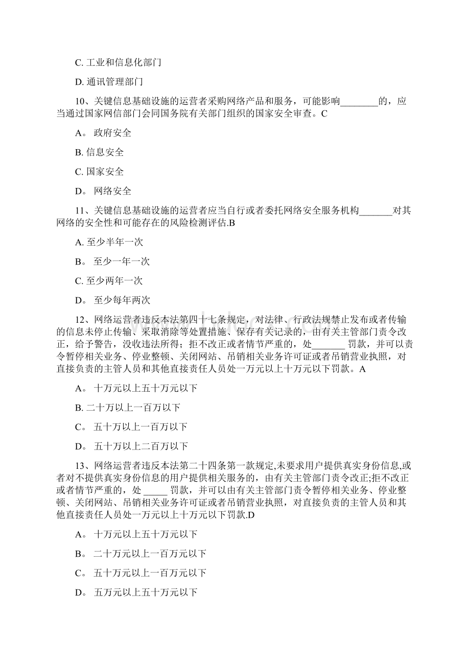 最新《网络安全法》知识竞赛试题及答案.docx_第3页