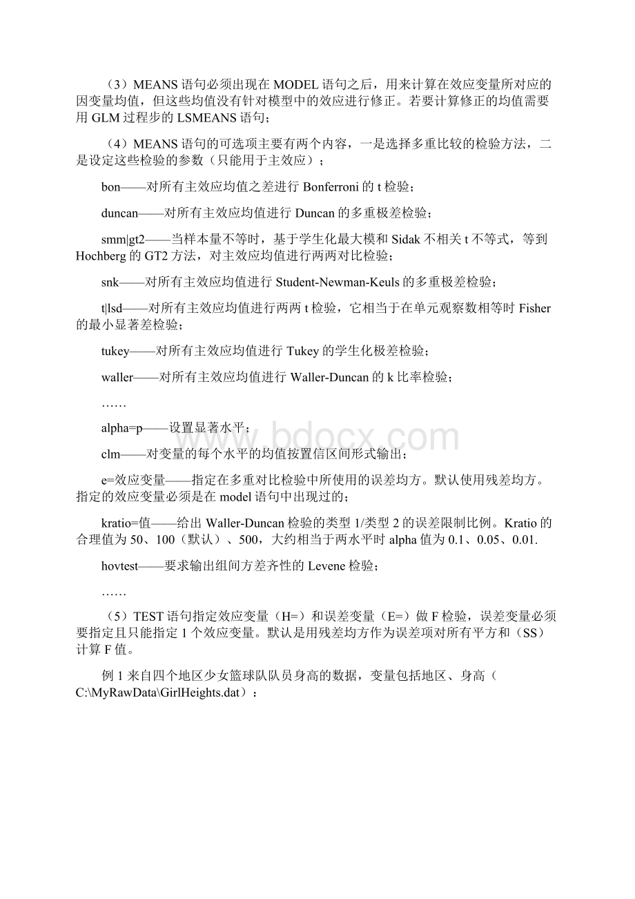 SAS学习系列29 方差分析ⅡANOVAGLM过程步Word文档格式.docx_第2页