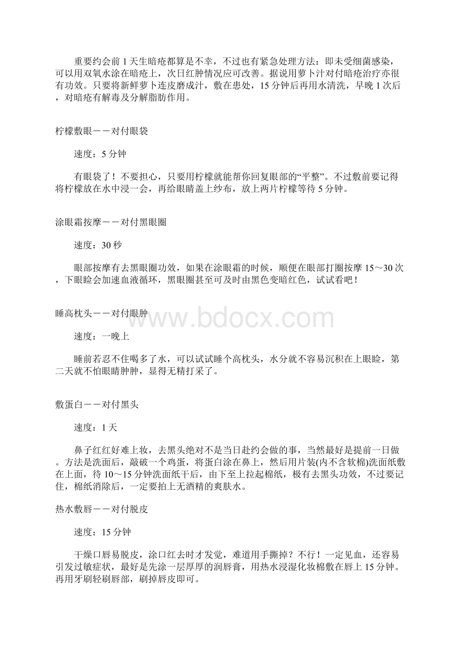 女生皮肤必修课Word文档下载推荐.docx_第2页