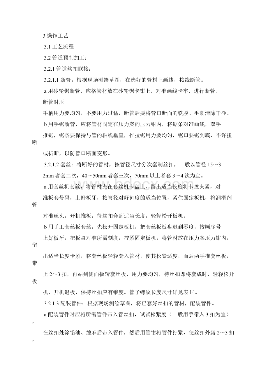 暖卫设备及管道安装.docx_第2页