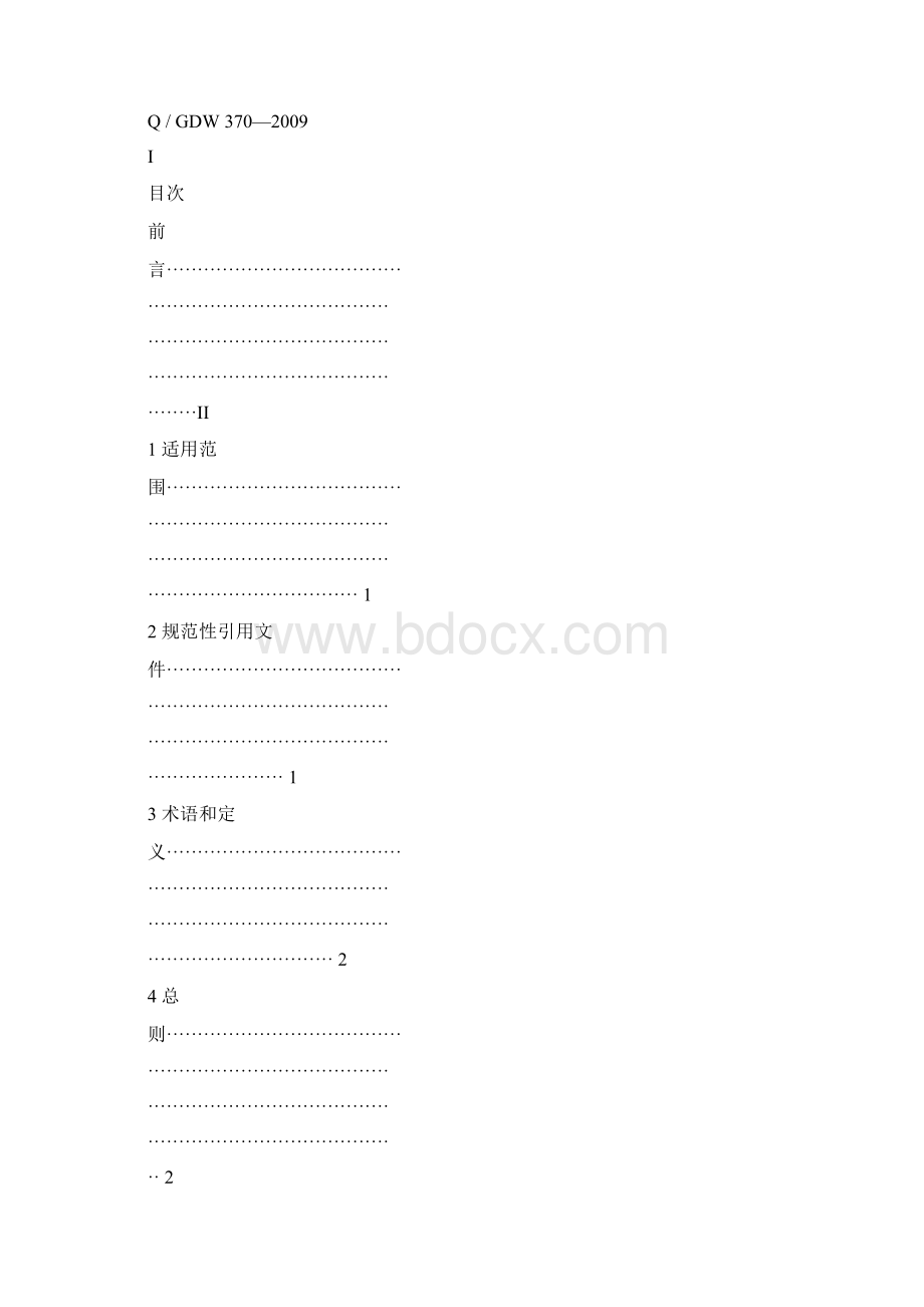 《城市配电网技术导则》.docx_第2页