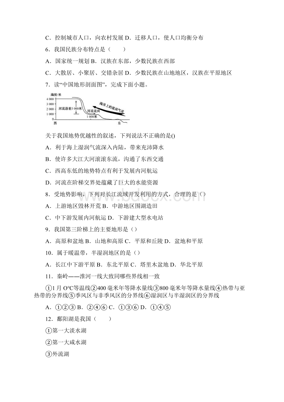 云南省弥勒市朋普中学学年八年级上学期期末考试地理试题.docx_第2页