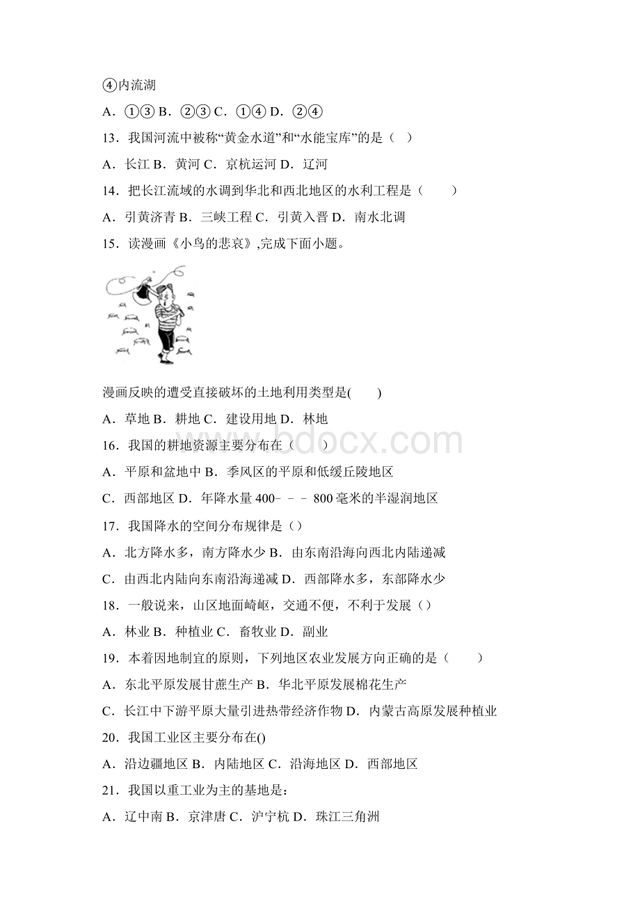 云南省弥勒市朋普中学学年八年级上学期期末考试地理试题.docx_第3页