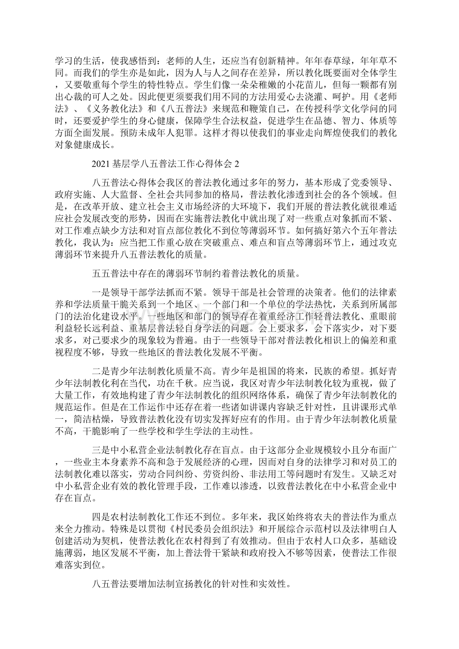 基层学八五普法工作心得体会合集5篇.docx_第2页