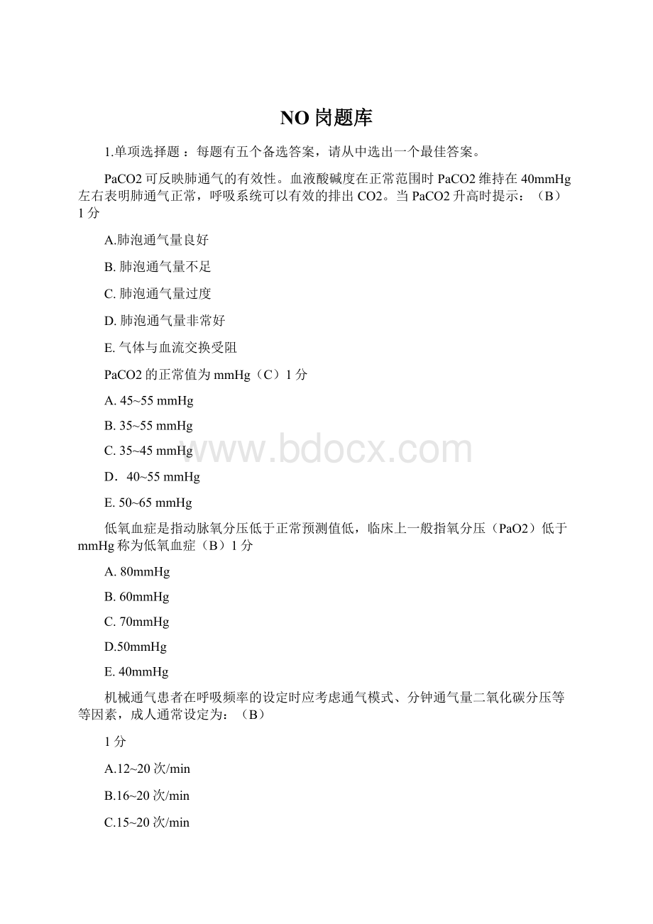 NO岗题库Word文档下载推荐.docx_第1页