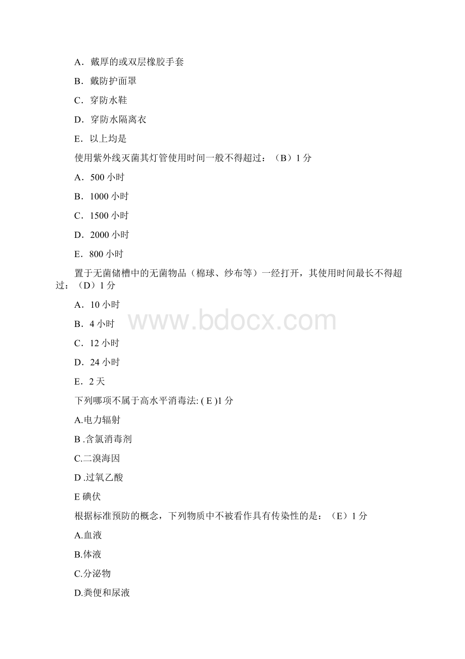 NO岗题库Word文档下载推荐.docx_第3页