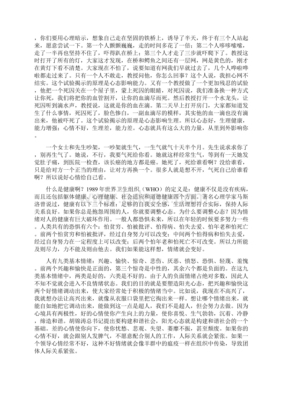 塑造阳光心态演讲吴维库清华大学教授.docx_第2页