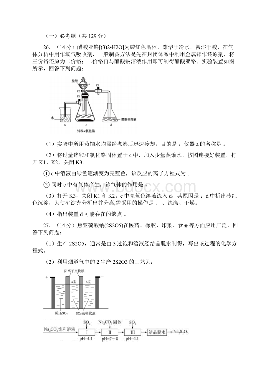 高考新课标Ⅰ卷化学试题含答案解析Word下载.docx_第3页