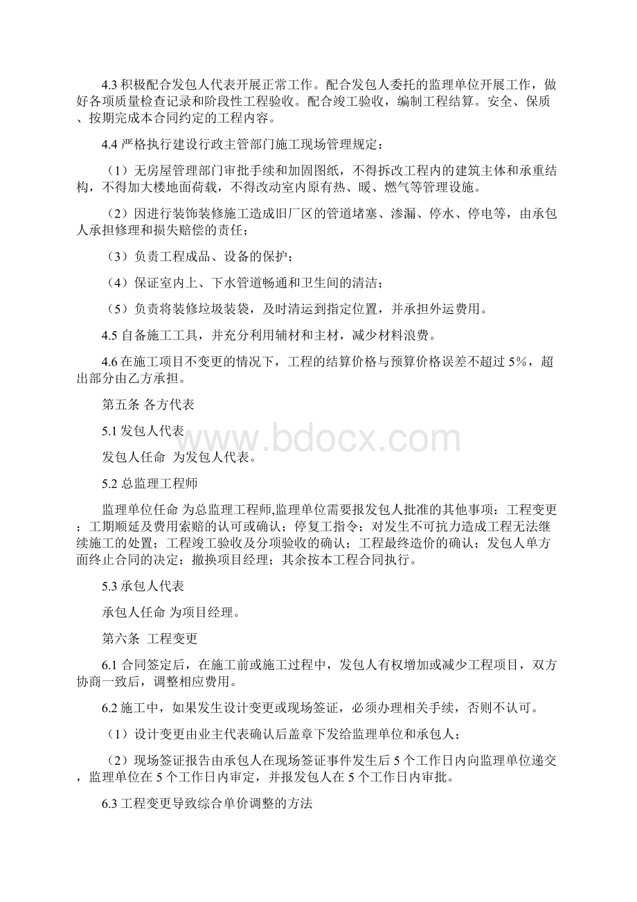 办公楼装修装饰工程施工合同.docx_第3页