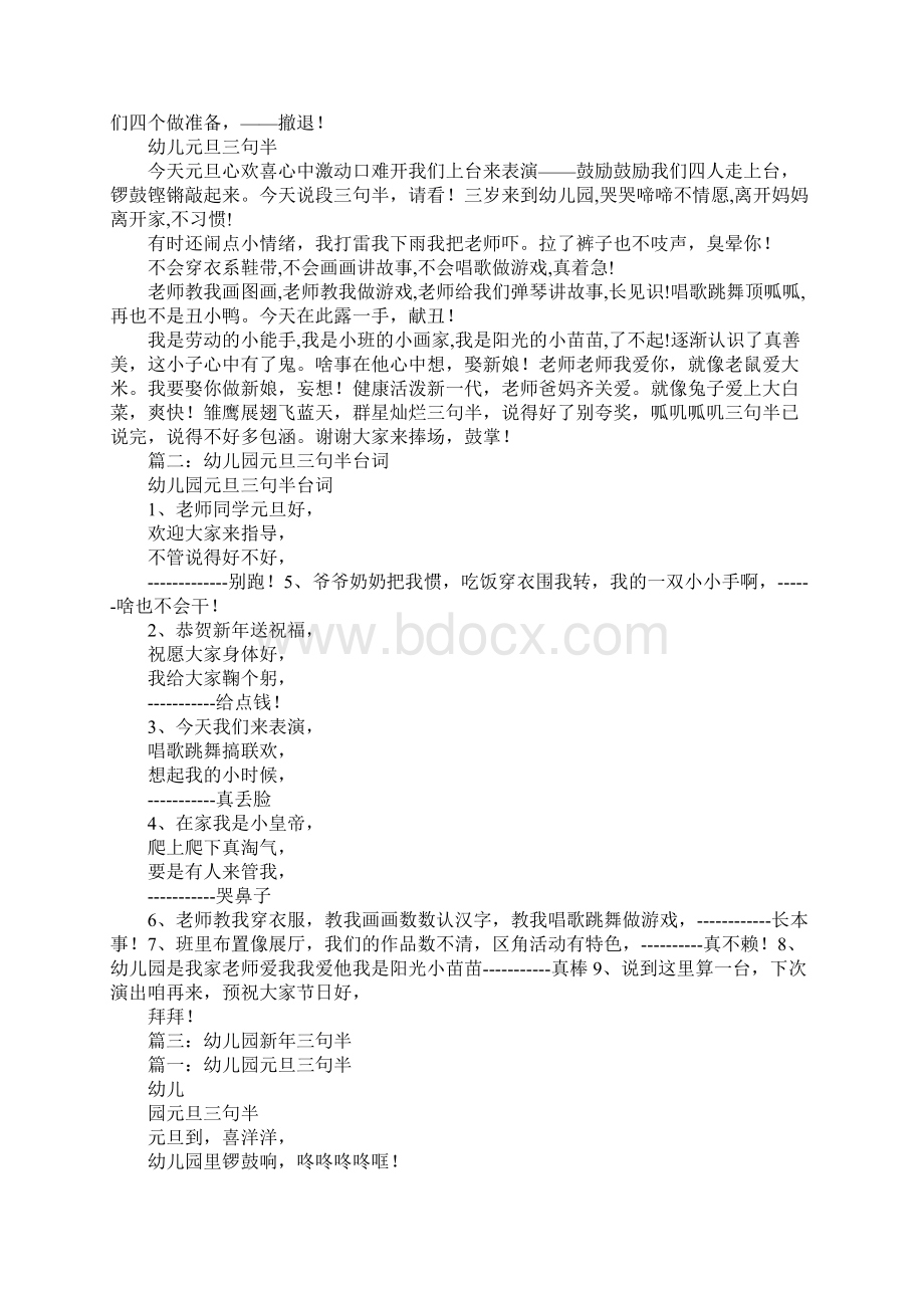 幼儿园小班元旦三句半Word文件下载.docx_第2页