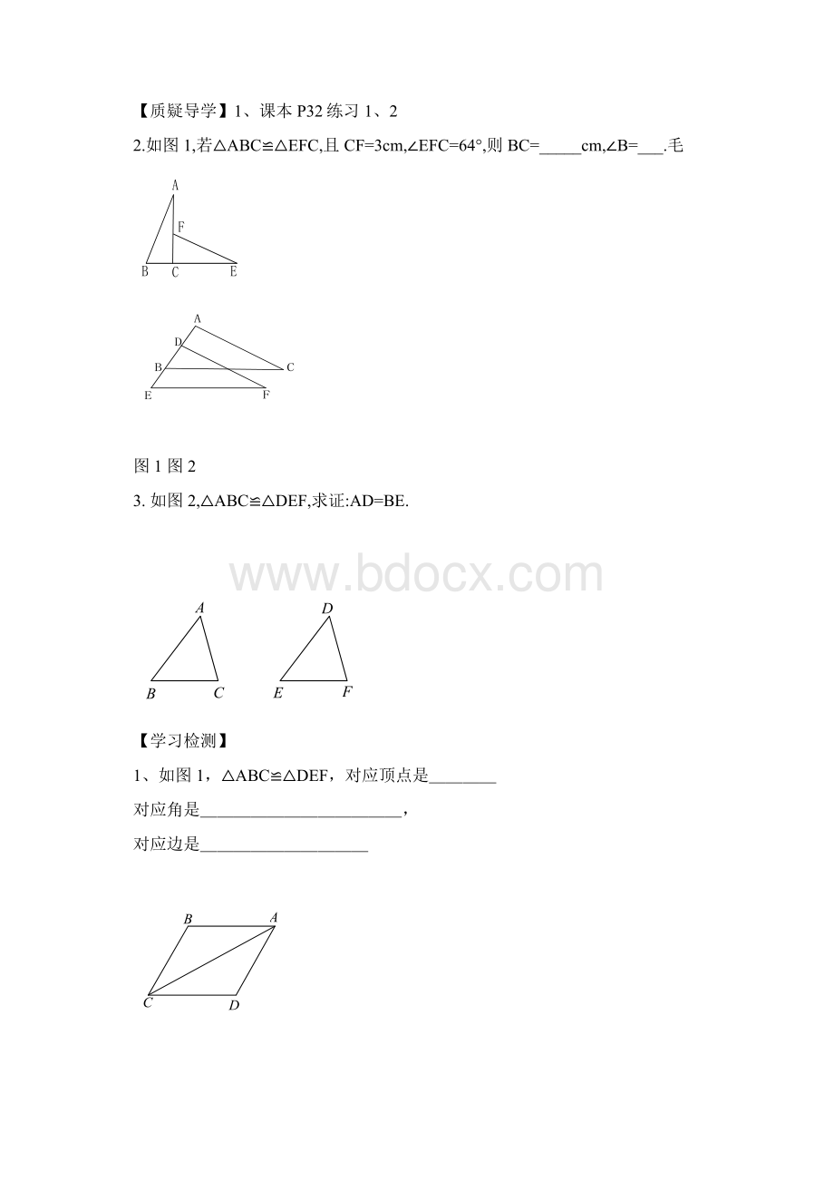 新疆新源县别斯托别中学八年级数学上册《第12章 全等三角形》导学案无答案新版新人教版文档格式.docx_第2页