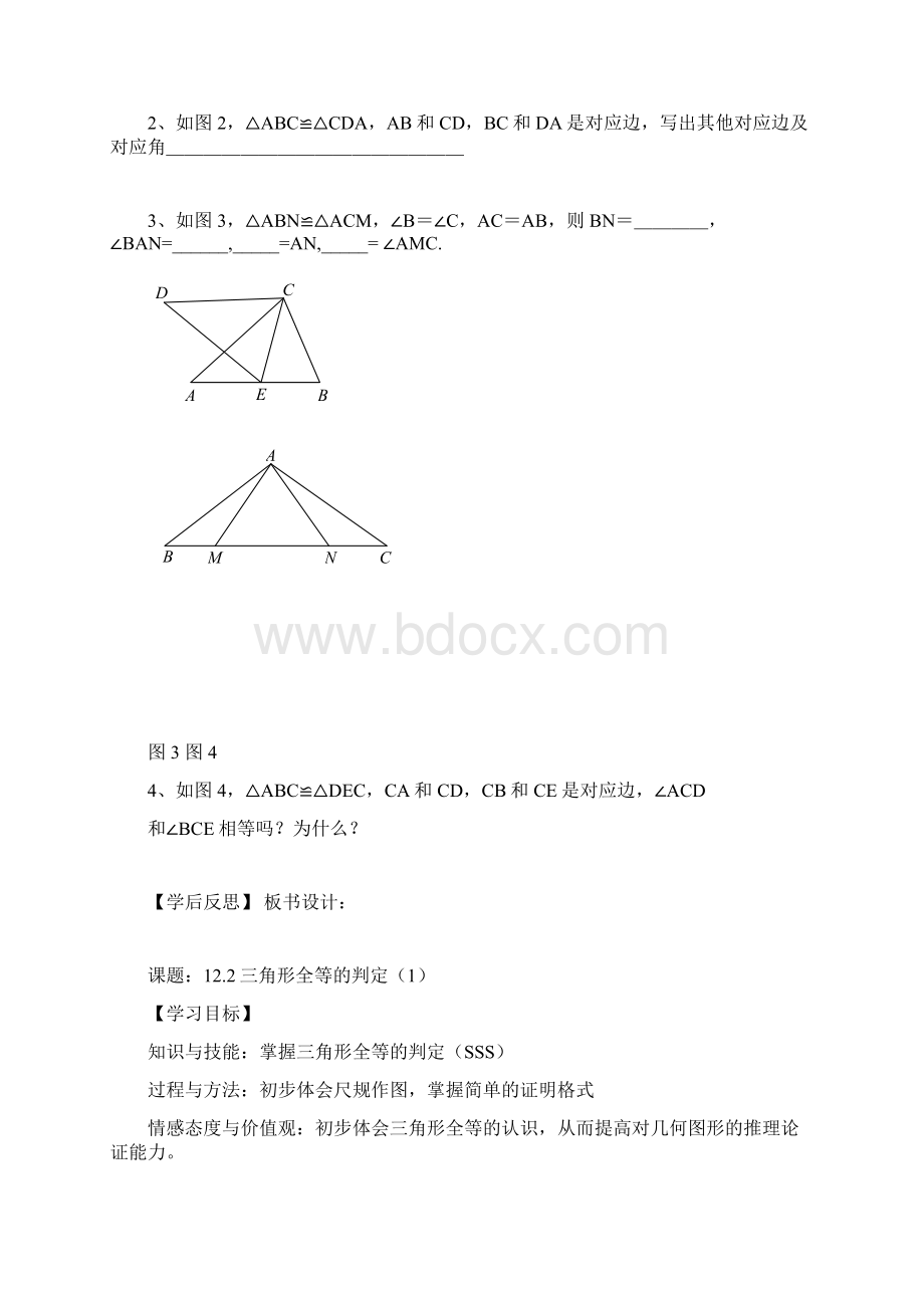 新疆新源县别斯托别中学八年级数学上册《第12章 全等三角形》导学案无答案新版新人教版文档格式.docx_第3页